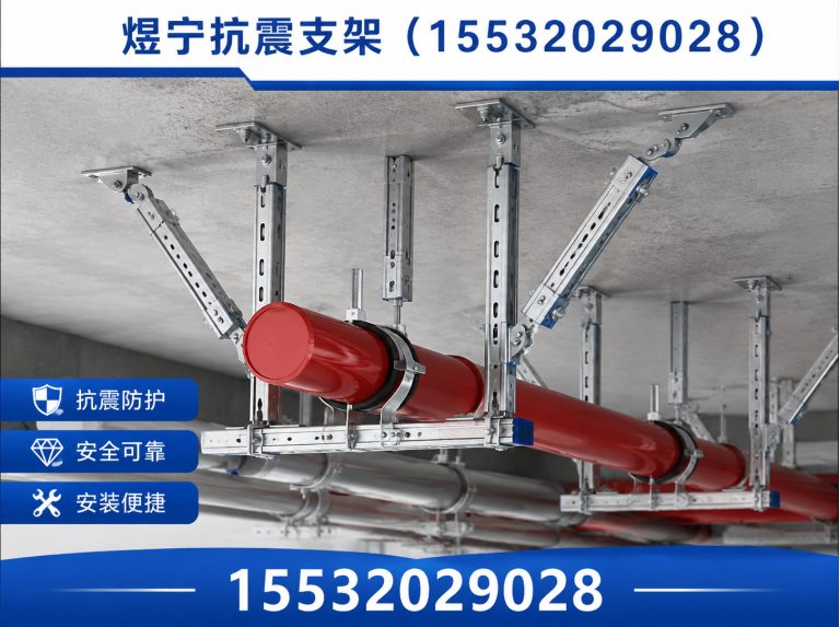 咸宁抗震支架厂家展示图